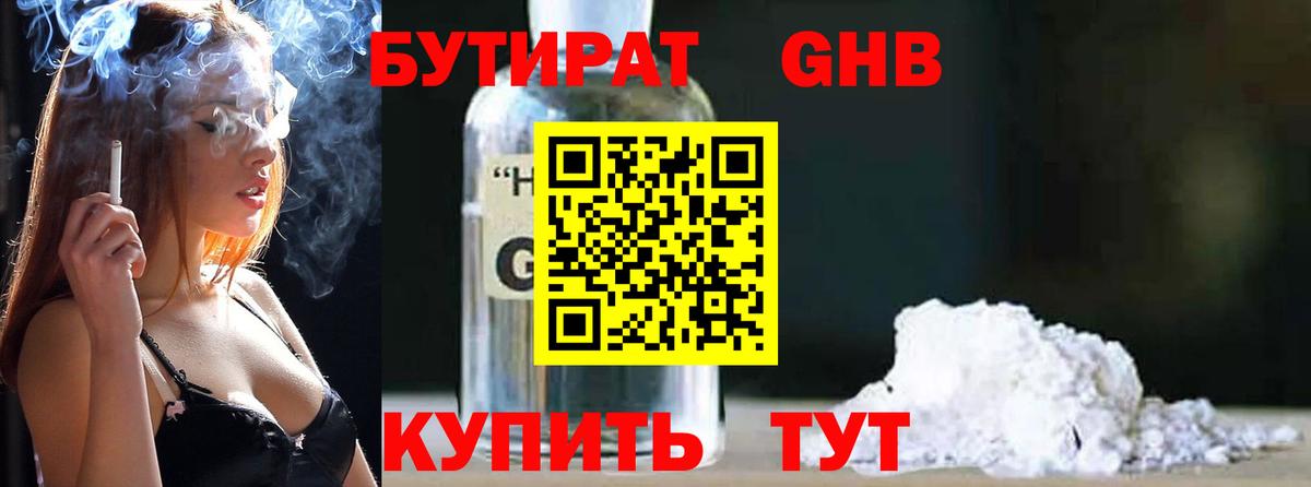 Бутират GHB  Вход с VPN  БУТИРАТ  Муравленко 