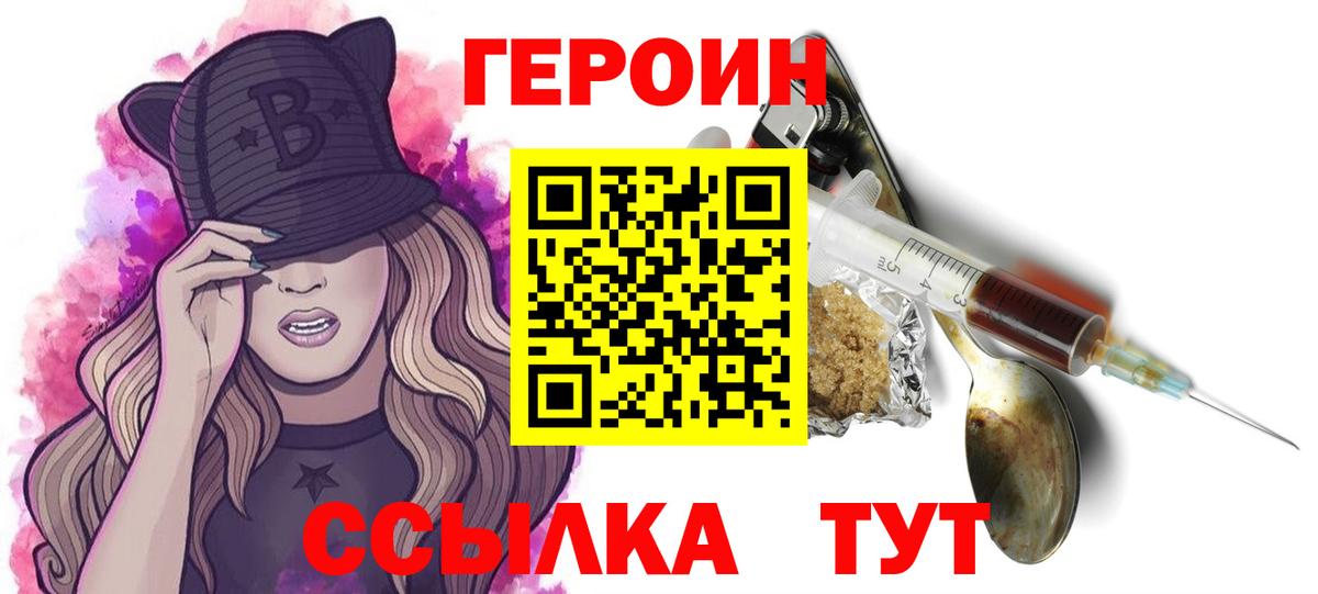Муравленко  ГЕРОИН герыч  Героин  Вход с VPN 