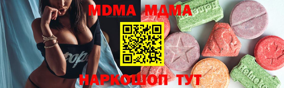 МДМА  МДМА кристаллы  Вход с VPN  Муравленко  МДМА crystal 